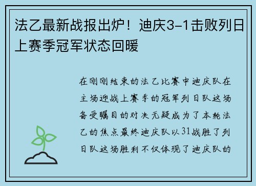 法乙最新战报出炉！迪庆3-1击败列日上赛季冠军状态回暖