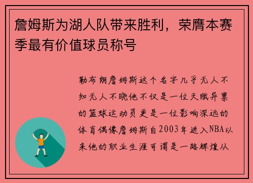 詹姆斯为湖人队带来胜利，荣膺本赛季最有价值球员称号