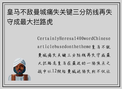 皇马不敌曼城痛失关键三分防线再失守成最大拦路虎
