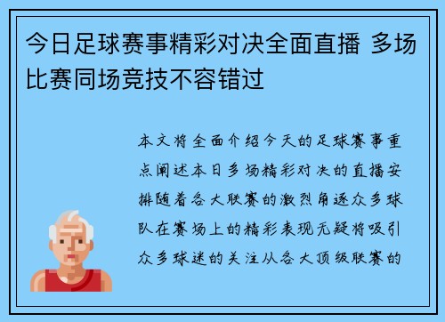 今日足球赛事精彩对决全面直播 多场比赛同场竞技不容错过